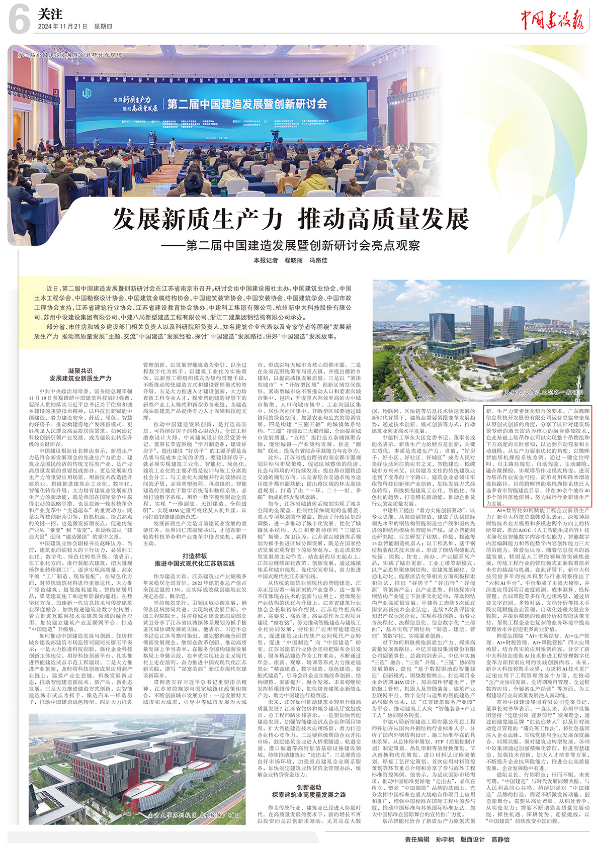第二届中国建造发展暨创新研讨会版面.jpg