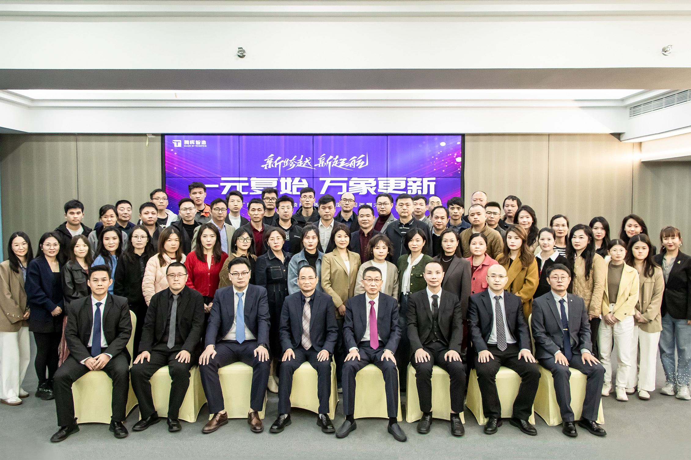 “一元复始 万象更新”腾晖科技2024年度工作会议胜利召开