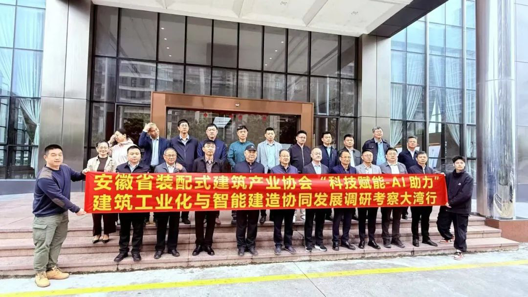 安徽省住建厅、安徽省装配式建筑产业协会领导专家到腾晖科技考察交流